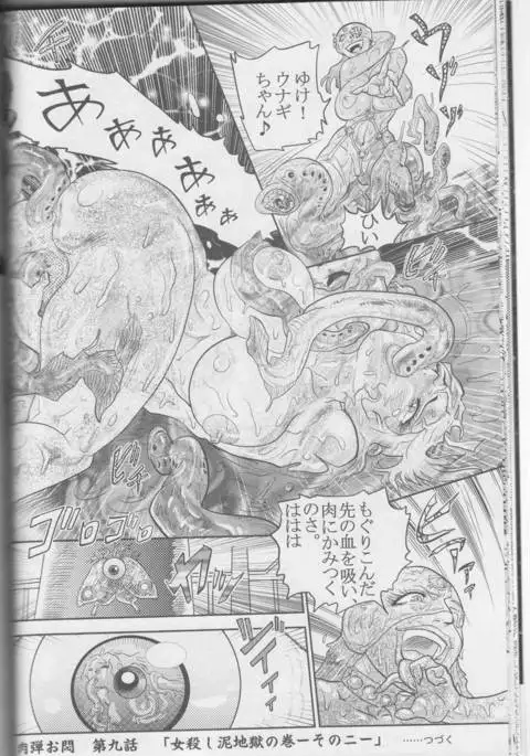 Sendai Oni - Nikudan Omon