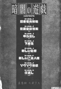 [Onikubo Hirohisa] Kurayami no Yuugi [Chinese]