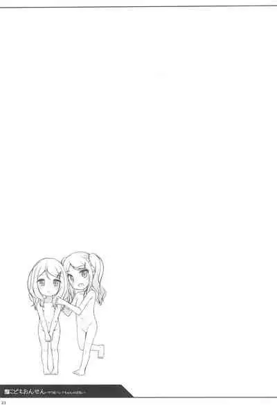 (C99) [kuma-puro (Shouji Ayumu)] Kodomo Onsen -Sara & Herena-chan no baai-