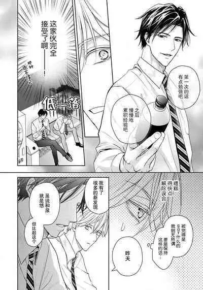 Unmei dakedo Aiirenai | 冤家路窄 1-3