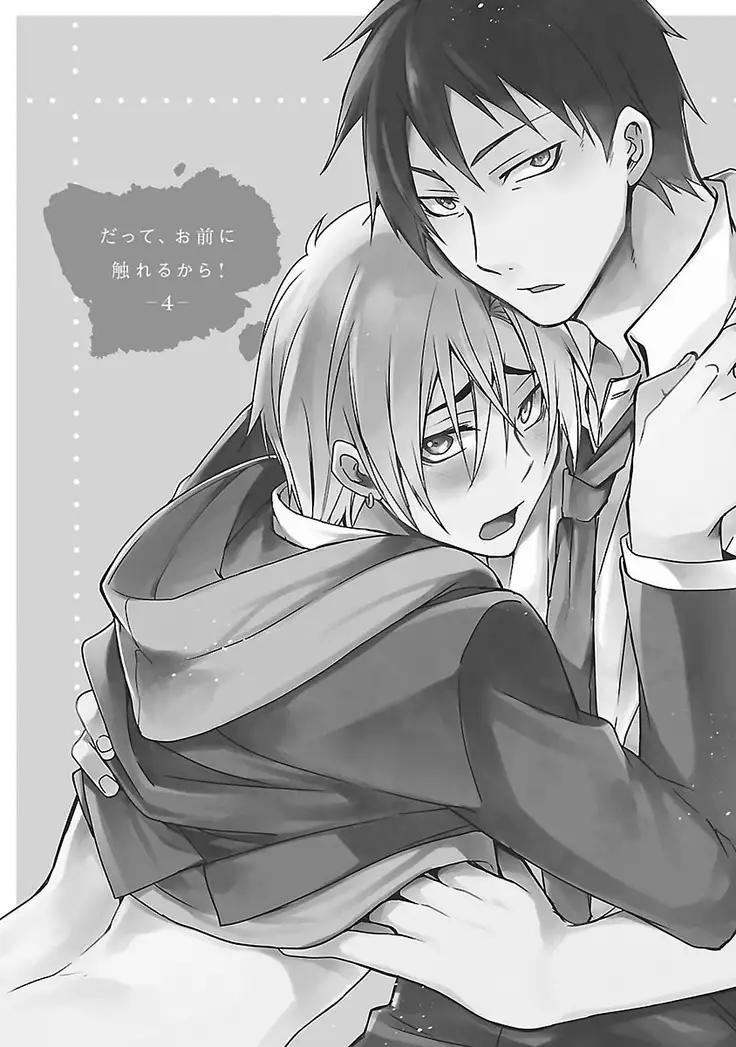 Datte omae ni sawarerukara