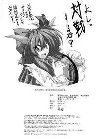 (C76) [Dokugiri (Various)] En (Touhou Project)