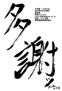 [Umikaidou (Kaito Shirou, Nanaki no Sizimi)] Shounen Chou X Gatsu 11 Nichi