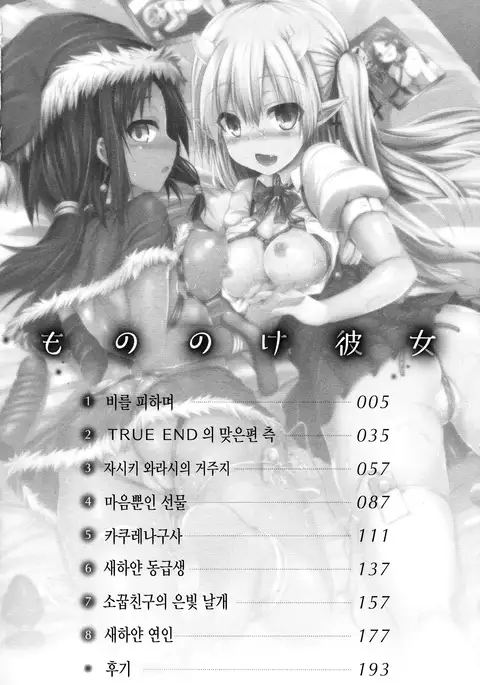 Mononoke Kanojo | 원령그녀 Ch. 1-3