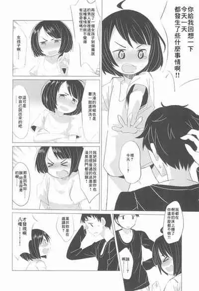 Kanojo ni naritai no.