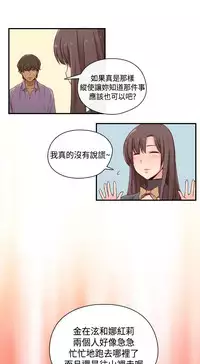 [Dasum & Puutaro] H-Campus H校园<第2季> ch.47~48 (Chinese)