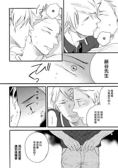 Wakatte Kudasai | 请你明白 Ch. 1-4