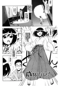 [Kumano Tooru] Honto wa H Shitemitai [Chinese]