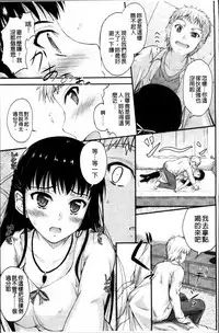 [Mutsuki] Koi Ecchi - Love H [Chinese]