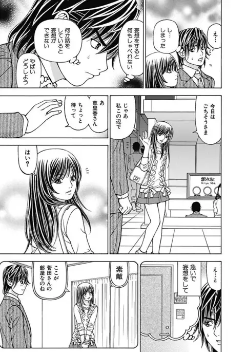 Anoko ni Itazura Maruchi Sousa 3rd ~Boku no Mousou ga Genjitsu ni~