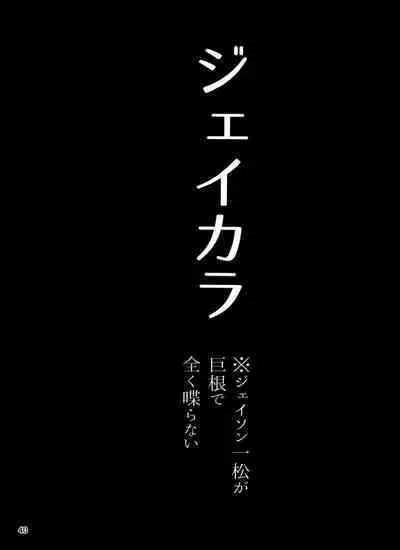 Yame Rarenai Tomaranai!