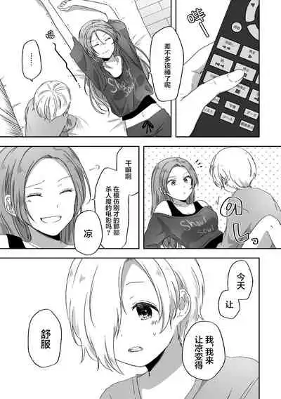 Kimi no Koto ga Shiritai