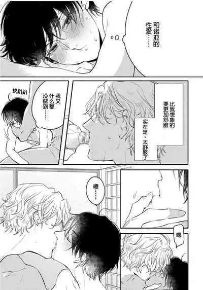 Koi to Seiyoku｜爱恋与性欲