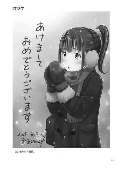 Delivery na Shoujo no Ehon <Soushuuhen2>