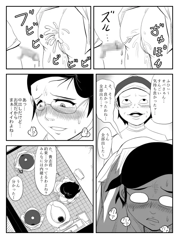 Haha ga Tame ~Doutei-tachi to Boku no Okaa-san~