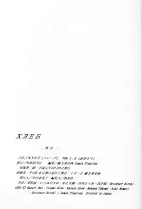 [Lamia Planting] ХЛЕБ (Ranma 1/2)