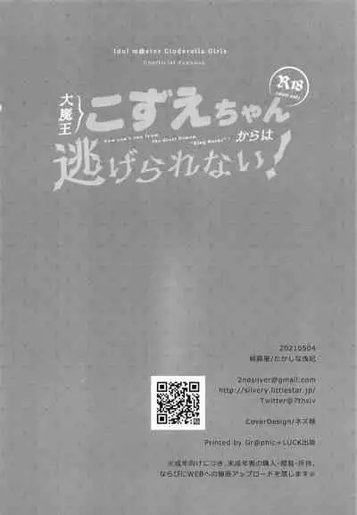 Daimaou Kozue-chan Kara wa Negerarenai!