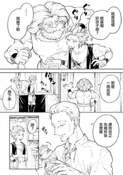 [TSUBO (bov)] Rental Kamyu-kun 1 day (Dragon Quest XI) [Digital] [Chinese]