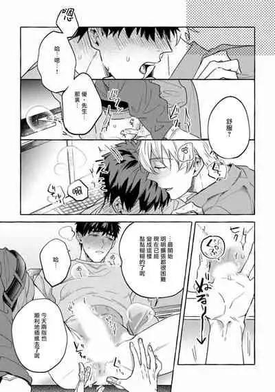 Shirouto nanoni Hameraremashita | 本是个外行，却被人欺负了 Ch. 1-5+番外