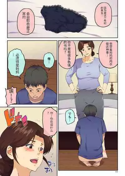 母さんに告白したら××××までさせてくれた【个人机翻】