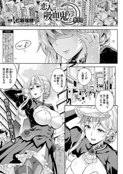 Koibito wa Kyuuketsuki!?