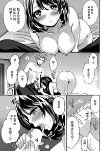 [Miyahara Ayumu] Kareshi Nante Iranaikedo H ga Shitai! Ch. 8 [Chinese] [樱翼汉化组]