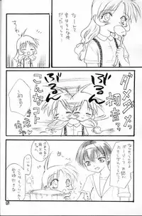 (C59) [Omiotsuke (Soumi Rei, Sanari)] Dame Dame! Hatsune! (Kizuato)