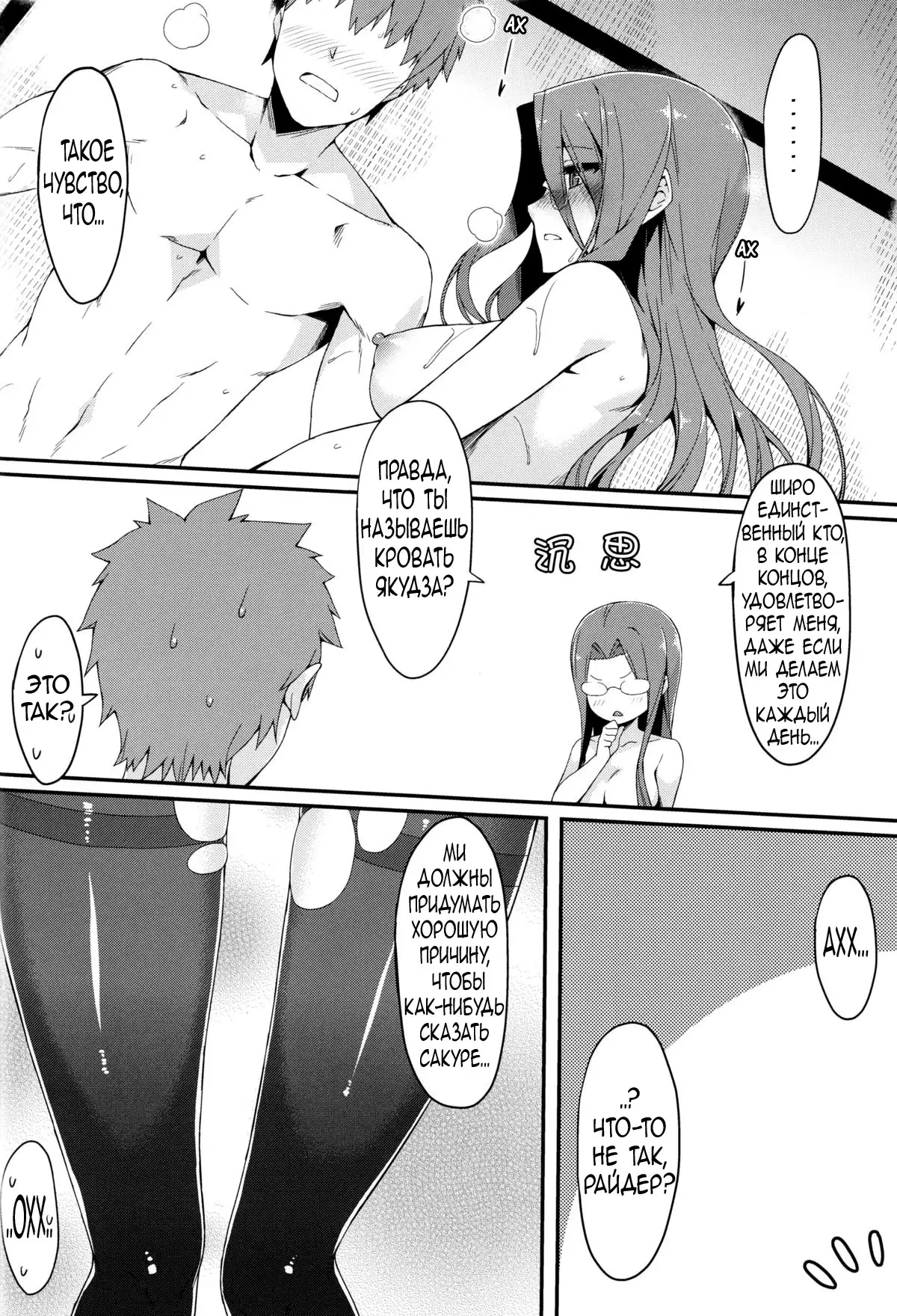 Rider-san to Kuro Stocking.