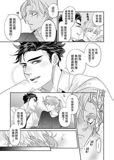 [Tsuruko] Itoshi no Intai x ED x Incubus-senpai, Ore ga Naoshite Iidesu ka? | 心爱的退役×阳痿×淫魔前辈, 让我来治好你吧? 1-3 [Chinese] [冒险者公会] [Digital]