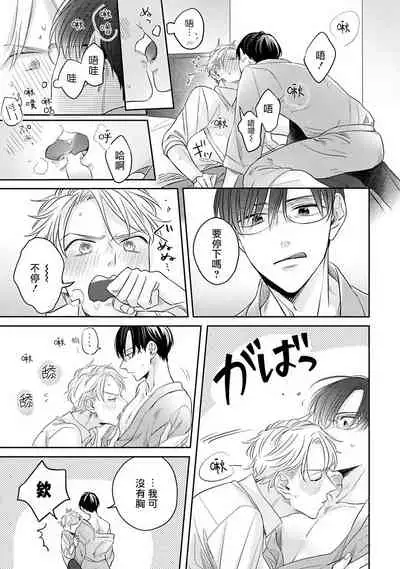 Zettai Koukai Sasemasen kara! | 我绝对不会让你后悔的! Ch. 3-4