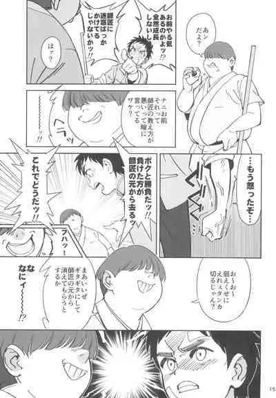 Boku no Shishou ga Kanemochi no Ijimekko ni NTRreta Hanashi