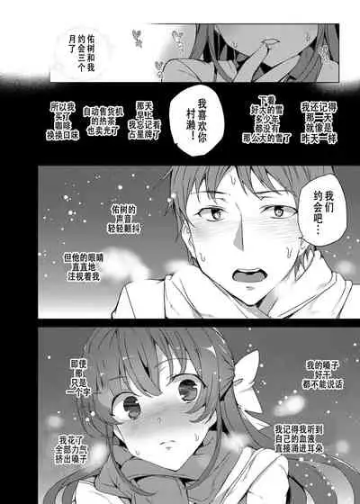 [Waffle Doumeiken (Tanaka Decilitre)] Saimin Youmuin [Chinese] [高端※心海汉化组] [Digital]