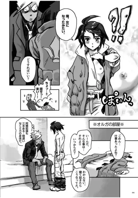 Ore no Mika ga Onnanoko ni Nacchimatta!