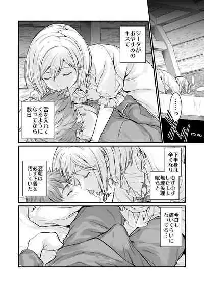 [Renai Mangaka (Naruse Hirofumi)] Osora no Soushuuhen 1 (Granblue Fantasy) [Digital]