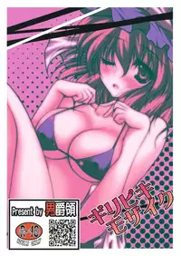 (Reitaisai 9) [Danshaku Ryou (Danshaku)] Giri Piki Mosaic (Touhou Project)