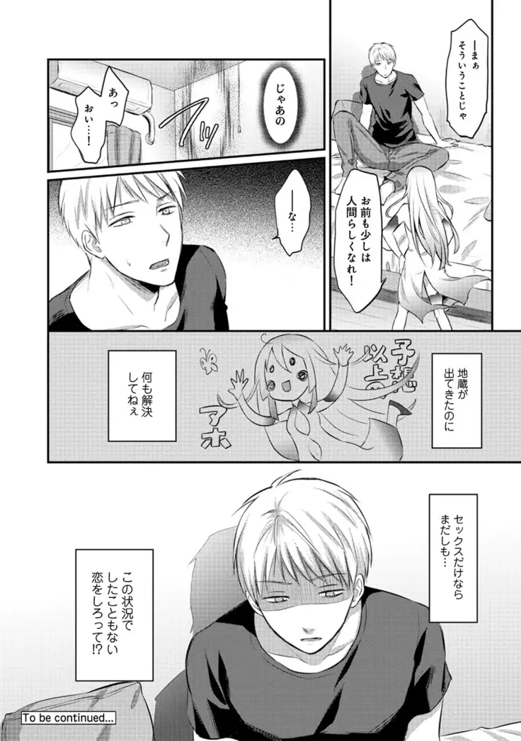 Zesshokukei danshi seiyoku wo shiru Ch.01-08