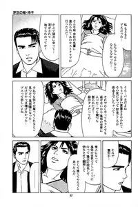 [Kamihashi Tani, Hino Shunpei] Fuuzoku Tenchou Monogatari Vol.05