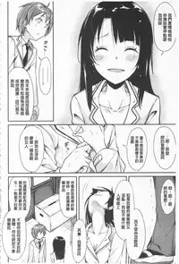 [Suzuki Nago] Cool Maso! Shitsukete Seitokaichou COMIC Edition | 酷炫嗜虐！飼養育成學生會長 COMIC Edition [Chinese]