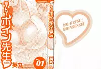 [Hidemaru] Mo-Retsu! Boin Sensei (Boing Boing Teacher) Vol.1