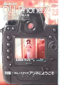 (C79) [Studio 309 (Horimoto Akira)] DLLPhone7