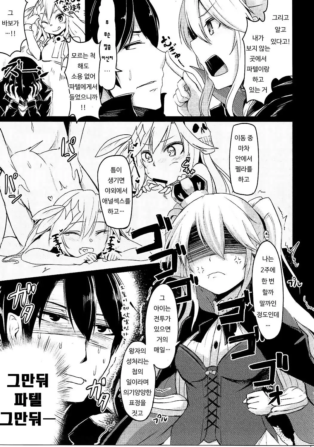 Shinshitsu o Nukedashite | 침실을 빠져나가서