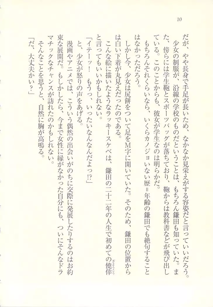 アイドル強制操作