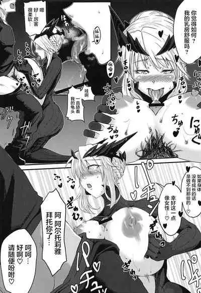 Servant mo Amaetai + Circe Haiboku Densetsu