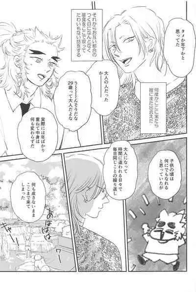 Mattekure Renai Shoshinsha nanda!