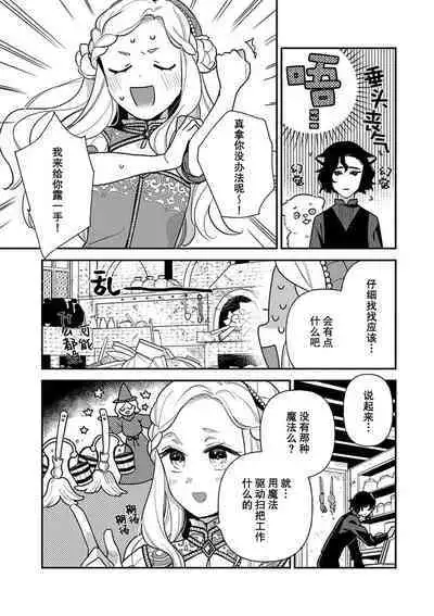 Tensei Oujo wa Saikyou Mahoutsukai no Ude no Naka | 与凶恶魔法师拥抱的重生王女 1-7