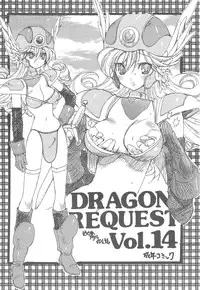 (C76) [ZINZIN (Hagure Metal)] DRAGON REQUEST Vol.14 (Dragon Quest III)