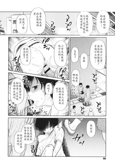 Tokubetsu janai Atashi-tachi no Arifureta Seihigai | 我们这些普通人所遭受的司空见惯的性侵害