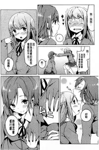 [Mikage Sekizai] Himegoto Kinenbi [Chinese]