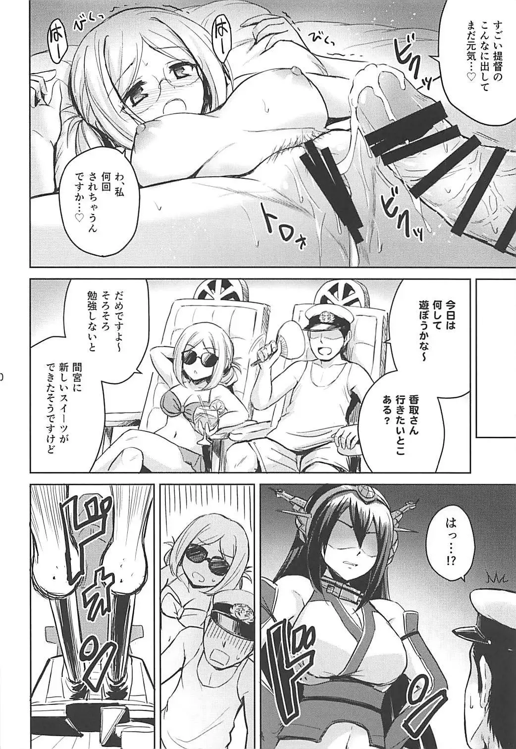 Aventure de Catherine