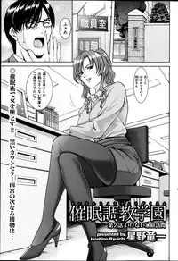 [Hoshino Ryuichi] Saimin Choukyou Gakuen